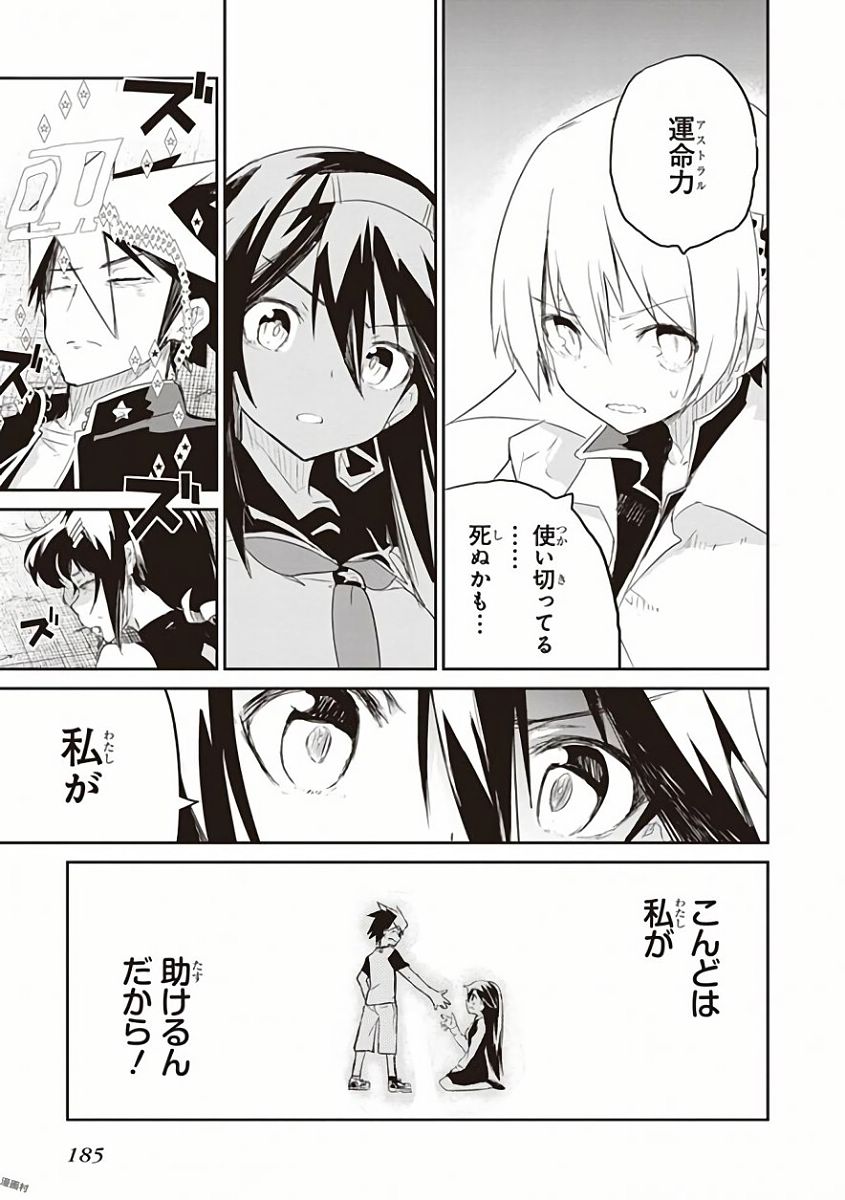 Kaimetsuou to 12-nin no Hoshi no Miko - Chapter 30 - Page 29