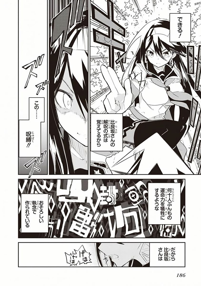 Kaimetsuou to 12-nin no Hoshi no Miko - Chapter 30 - Page 30