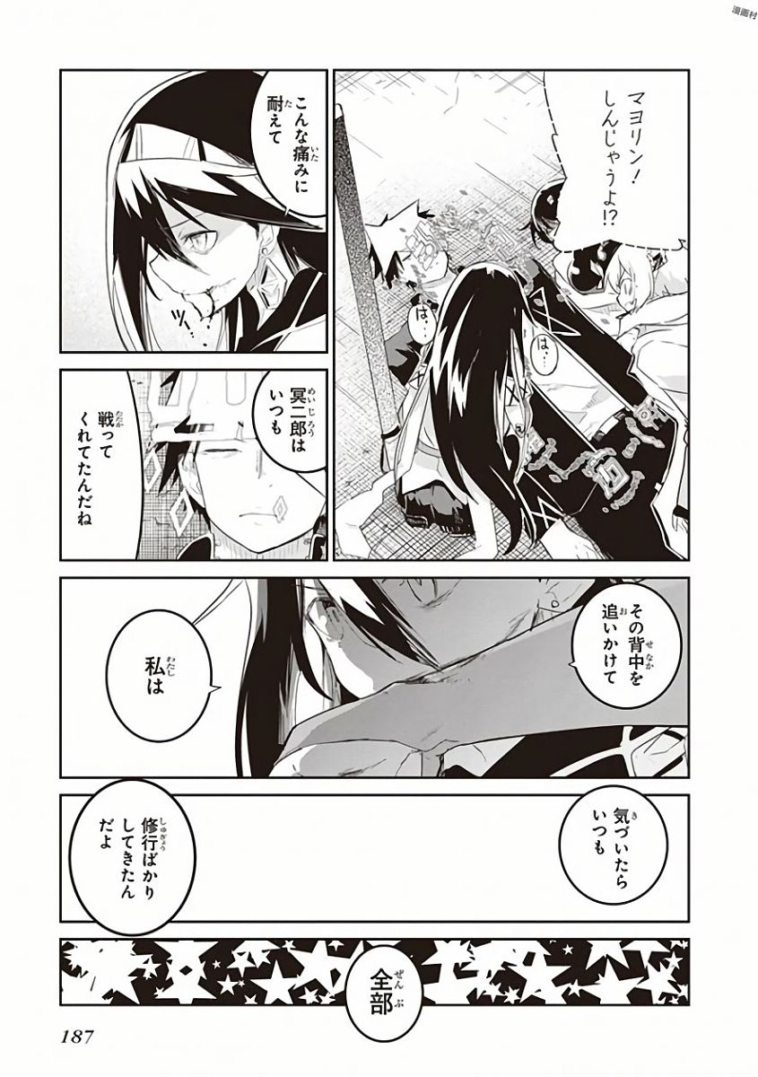 Kaimetsuou to 12-nin no Hoshi no Miko - Chapter 30 - Page 31