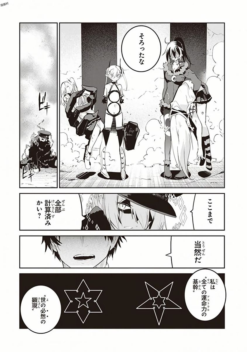 Kaimetsuou to 12-nin no Hoshi no Miko - Chapter 30 - Page 33