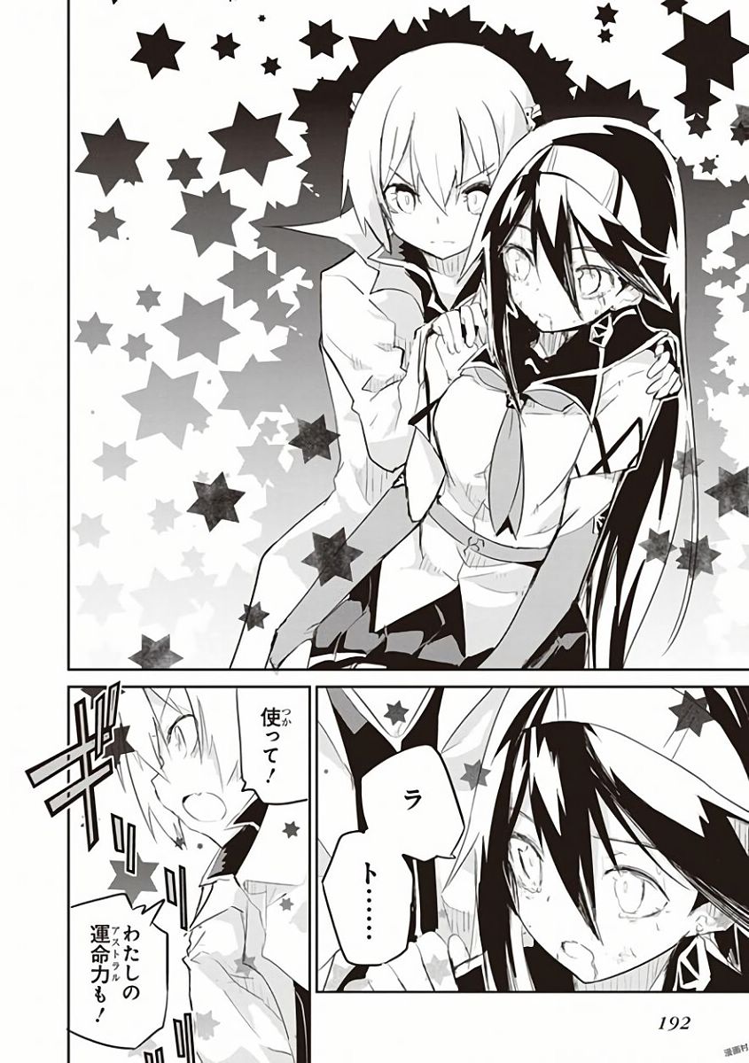 Kaimetsuou to 12-nin no Hoshi no Miko - Chapter 30 - Page 36