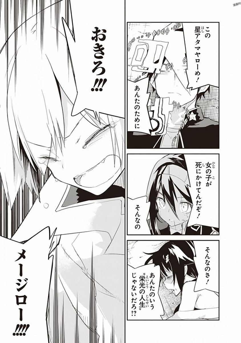 Kaimetsuou to 12-nin no Hoshi no Miko - Chapter 30 - Page 37