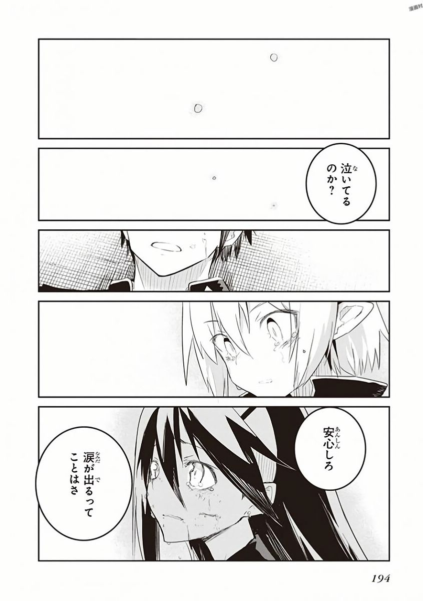Kaimetsuou to 12-nin no Hoshi no Miko - Chapter 30 - Page 38