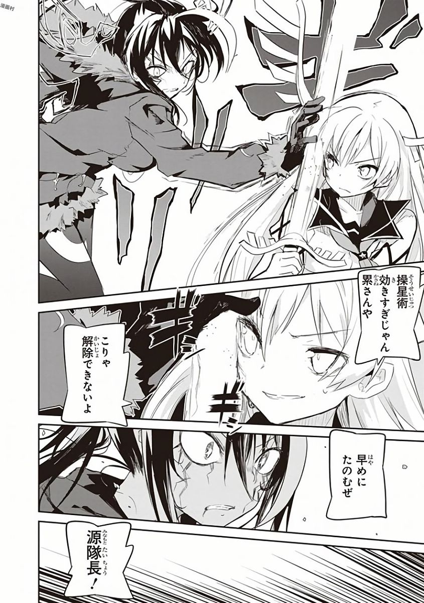 Kaimetsuou to 12-nin no Hoshi no Miko - Chapter 30 - Page 6