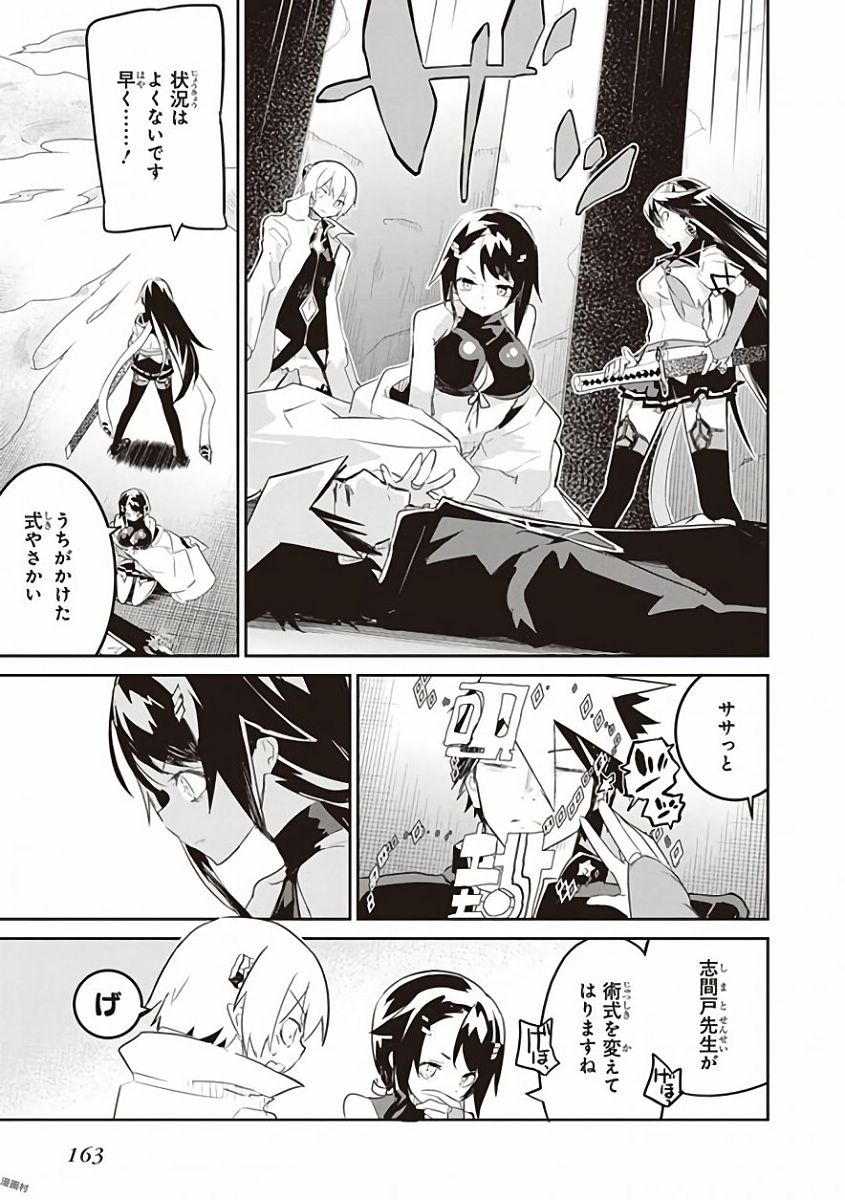 Kaimetsuou to 12-nin no Hoshi no Miko - Chapter 30 - Page 7
