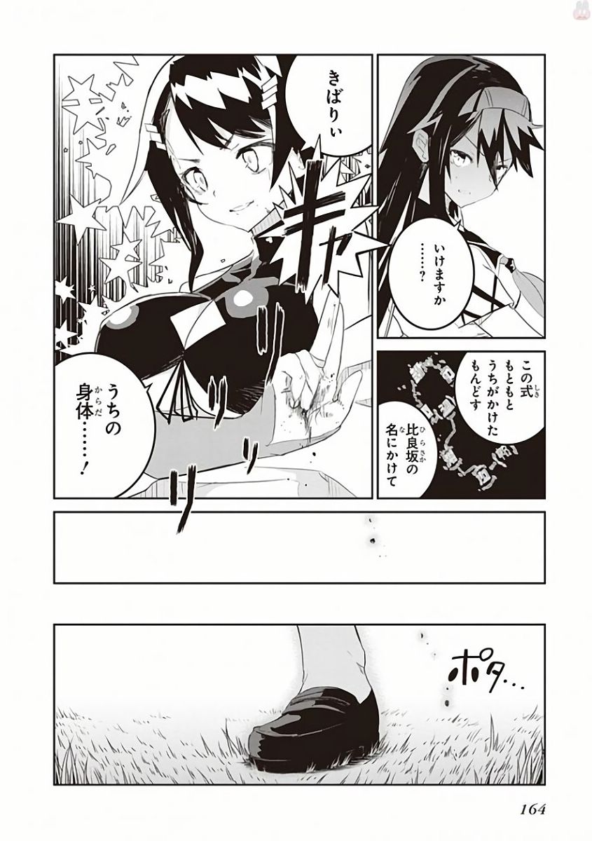 Kaimetsuou to 12-nin no Hoshi no Miko - Chapter 30 - Page 8