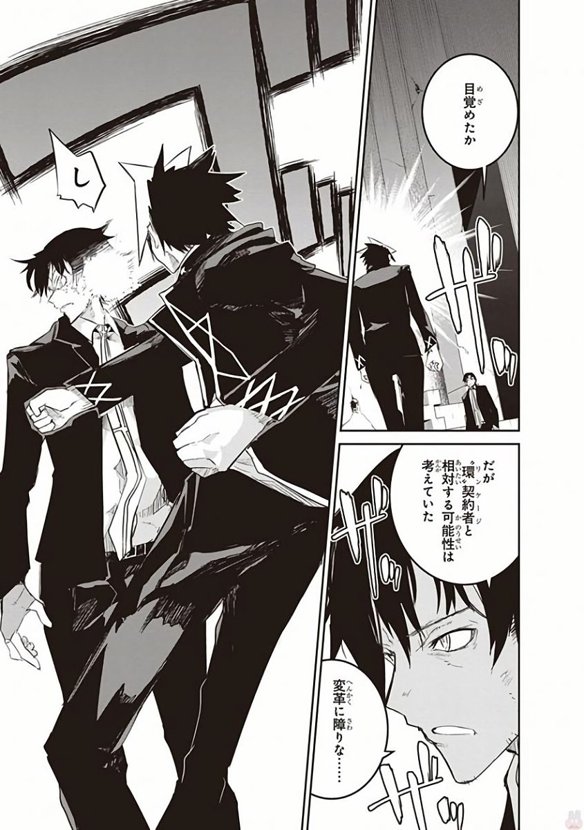 Kaimetsuou to 12-nin no Hoshi no Miko - Chapter 31 - Page 1