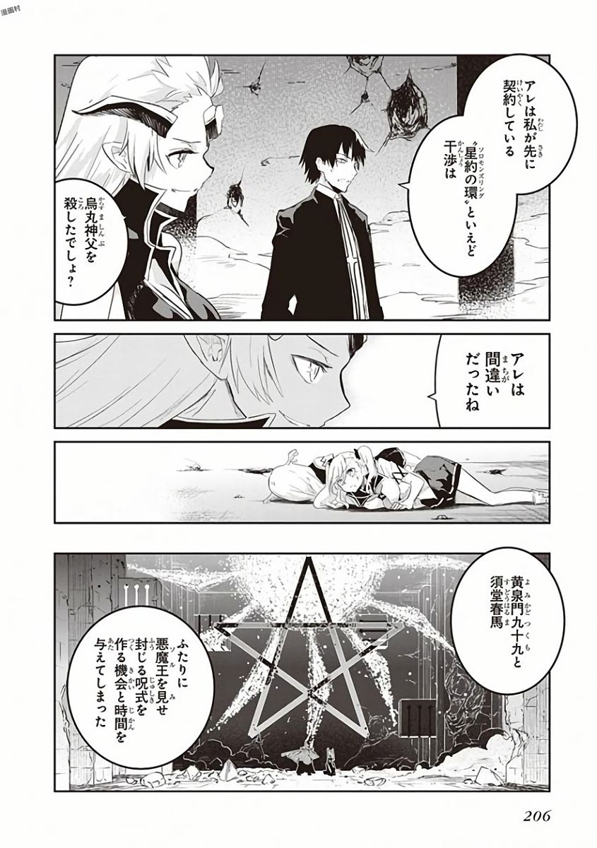 Kaimetsuou to 12-nin no Hoshi no Miko - Chapter 31 - Page 10