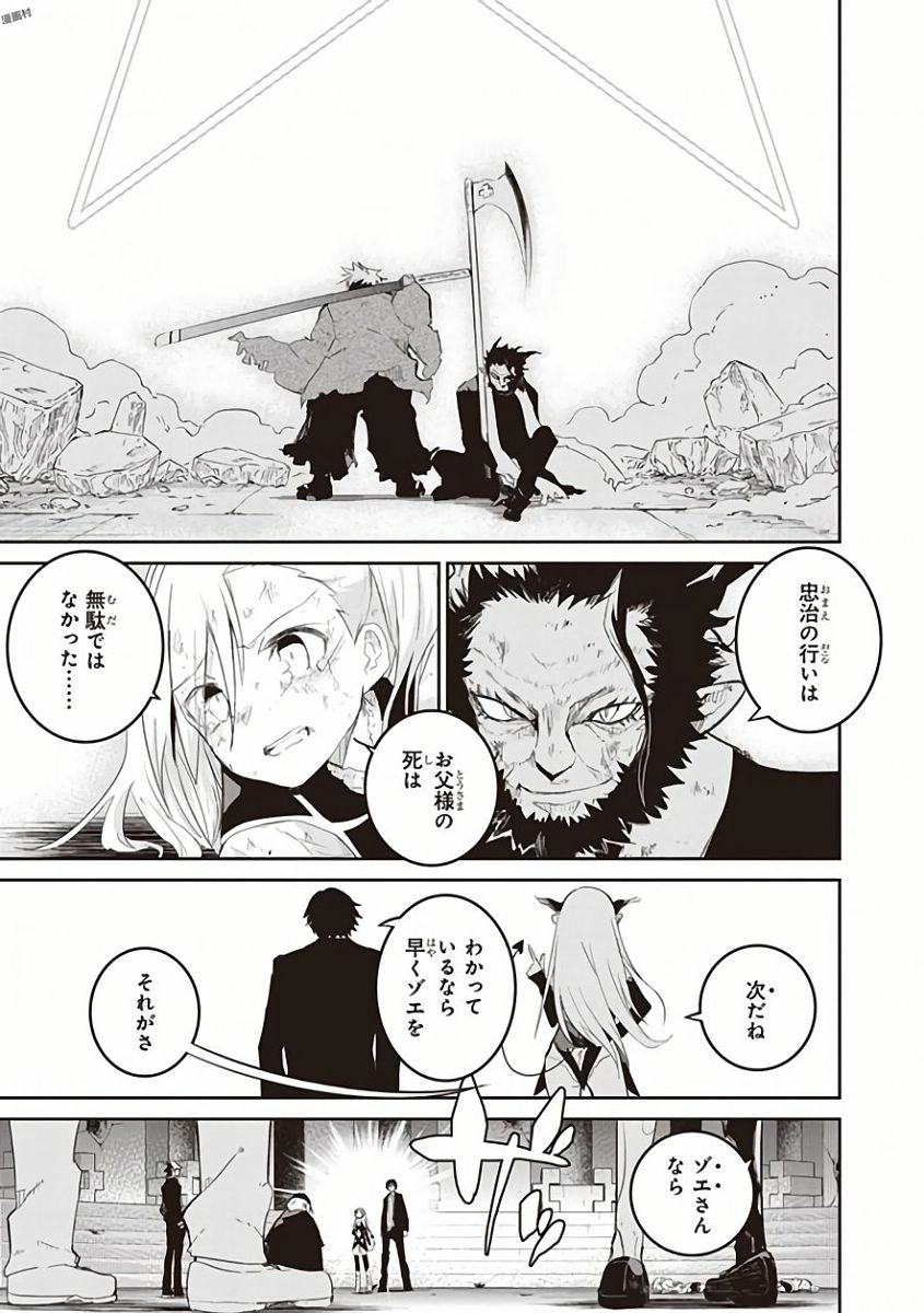 Kaimetsuou to 12-nin no Hoshi no Miko - Chapter 31 - Page 11