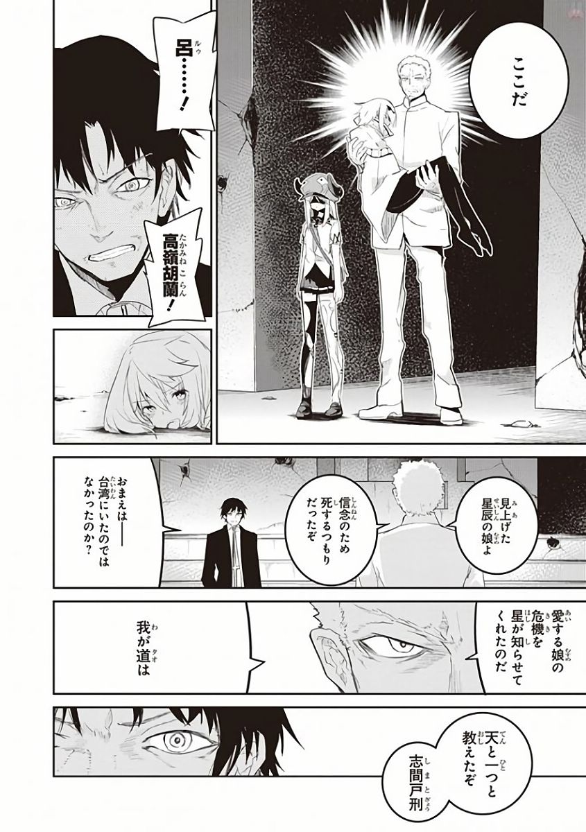 Kaimetsuou to 12-nin no Hoshi no Miko - Chapter 31 - Page 12