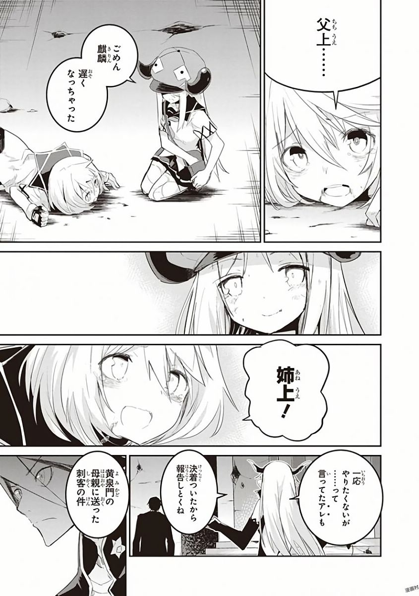 Kaimetsuou to 12-nin no Hoshi no Miko - Chapter 31 - Page 13
