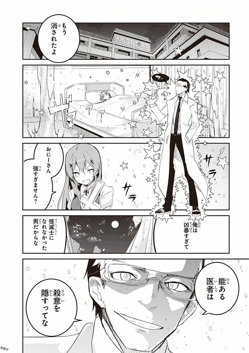 Kaimetsuou to 12-nin no Hoshi no Miko - Chapter 31 - Page 14