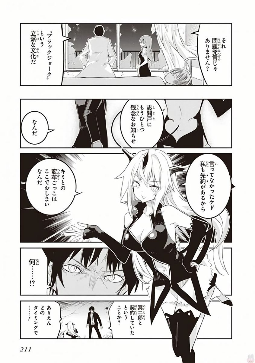 Kaimetsuou to 12-nin no Hoshi no Miko - Chapter 31 - Page 15