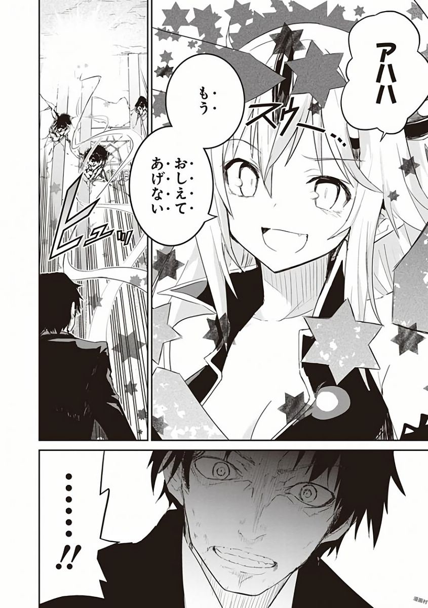 Kaimetsuou to 12-nin no Hoshi no Miko - Chapter 31 - Page 16