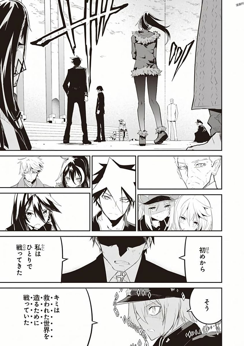 Kaimetsuou to 12-nin no Hoshi no Miko - Chapter 31 - Page 17