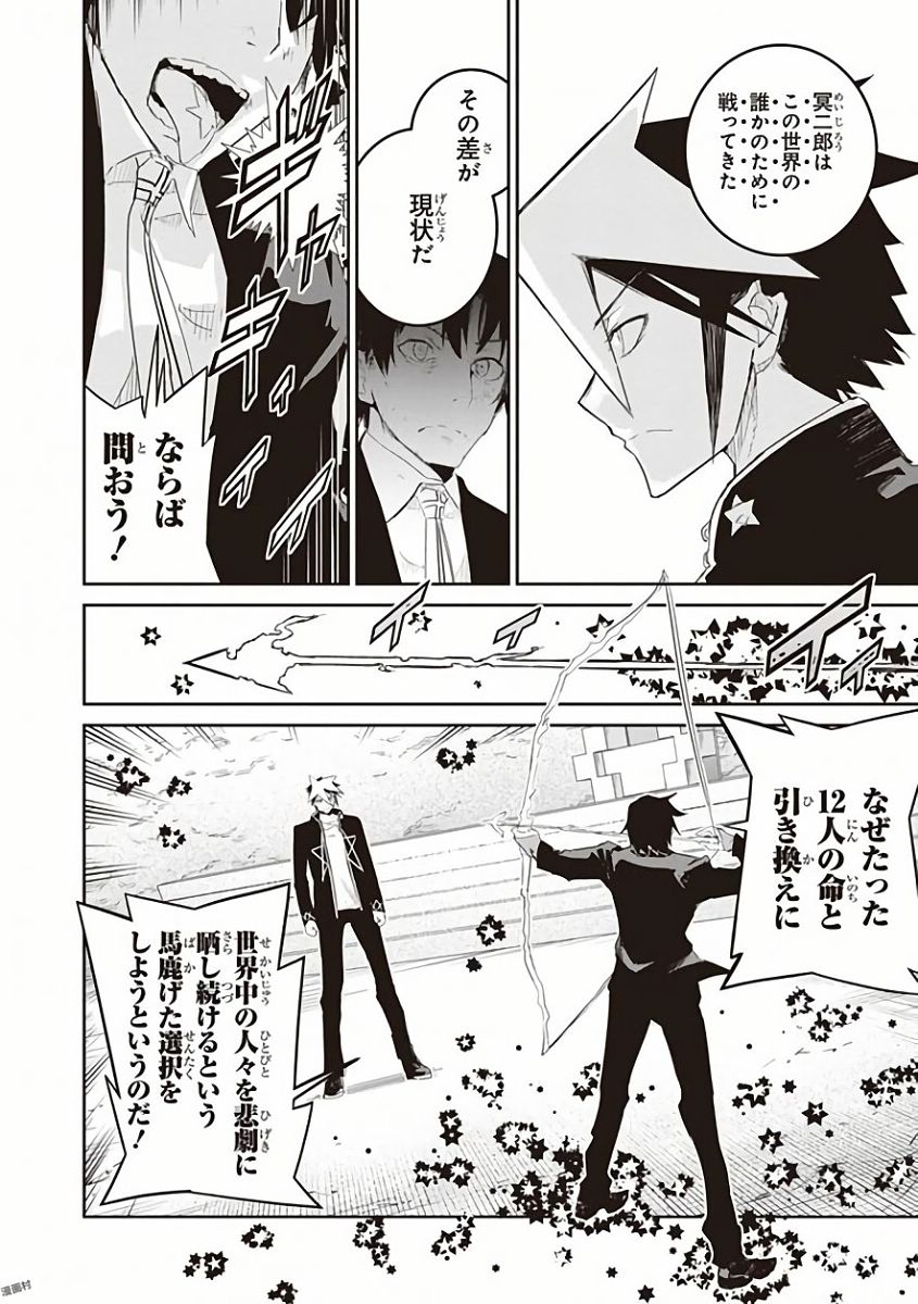 Kaimetsuou to 12-nin no Hoshi no Miko - Chapter 31 - Page 18