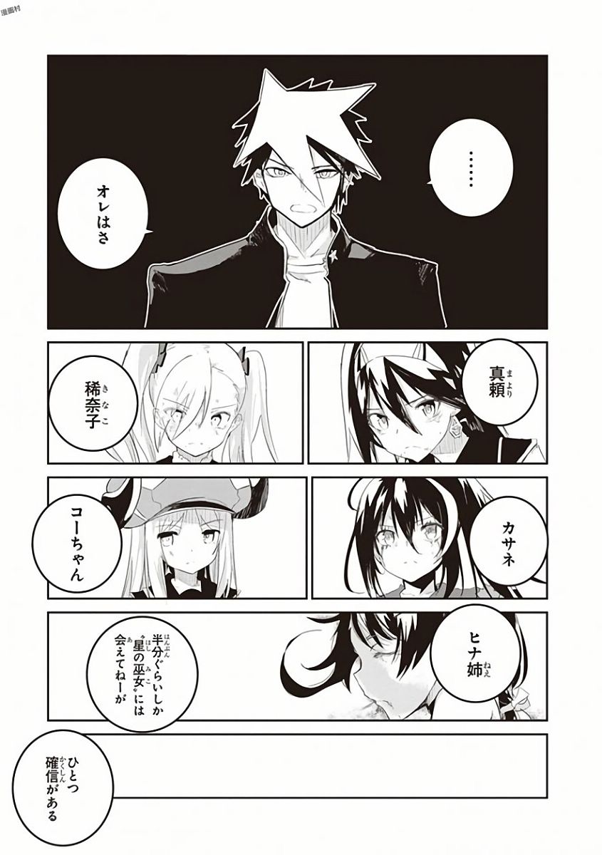 Kaimetsuou to 12-nin no Hoshi no Miko - Chapter 31 - Page 19