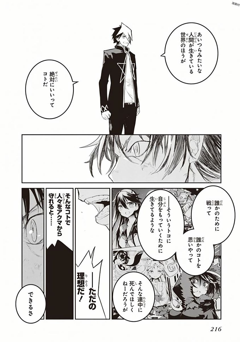 Kaimetsuou to 12-nin no Hoshi no Miko - Chapter 31 - Page 20