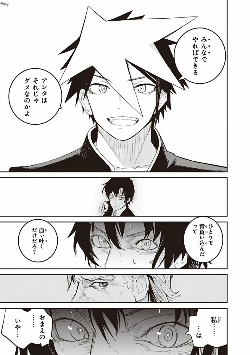 Kaimetsuou to 12-nin no Hoshi no Miko - Chapter 31 - Page 21