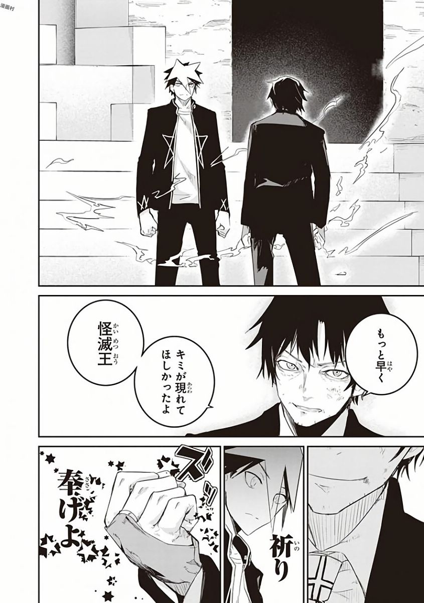 Kaimetsuou to 12-nin no Hoshi no Miko - Chapter 31 - Page 22