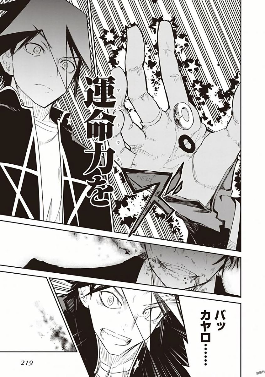 Kaimetsuou to 12-nin no Hoshi no Miko - Chapter 31 - Page 23