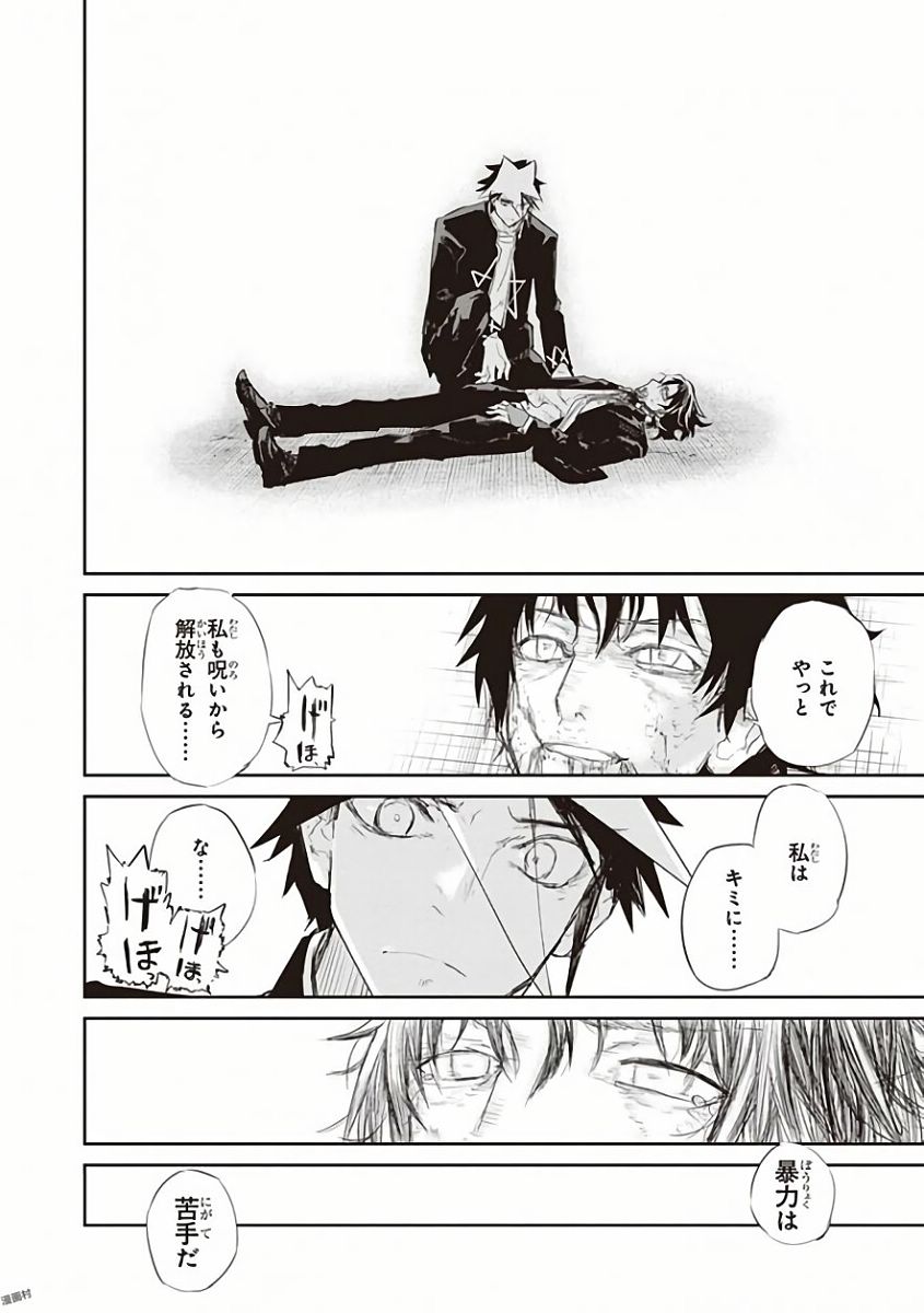 Kaimetsuou to 12-nin no Hoshi no Miko - Chapter 31 - Page 24