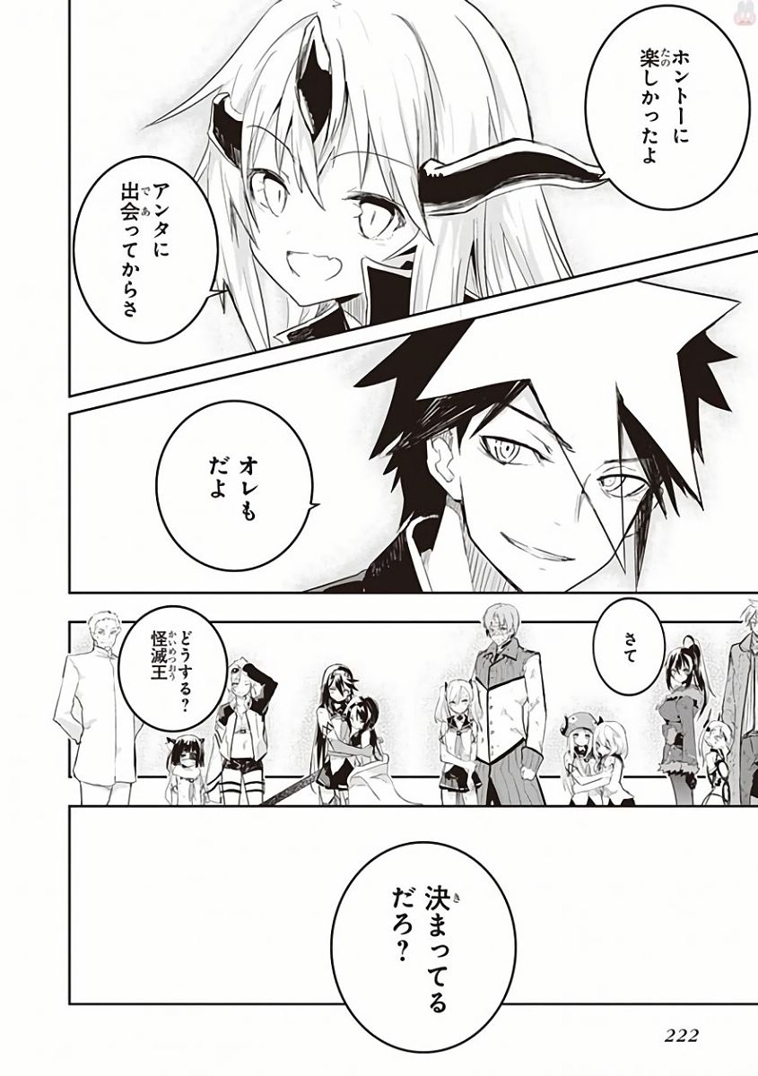 Kaimetsuou to 12-nin no Hoshi no Miko - Chapter 31 - Page 26