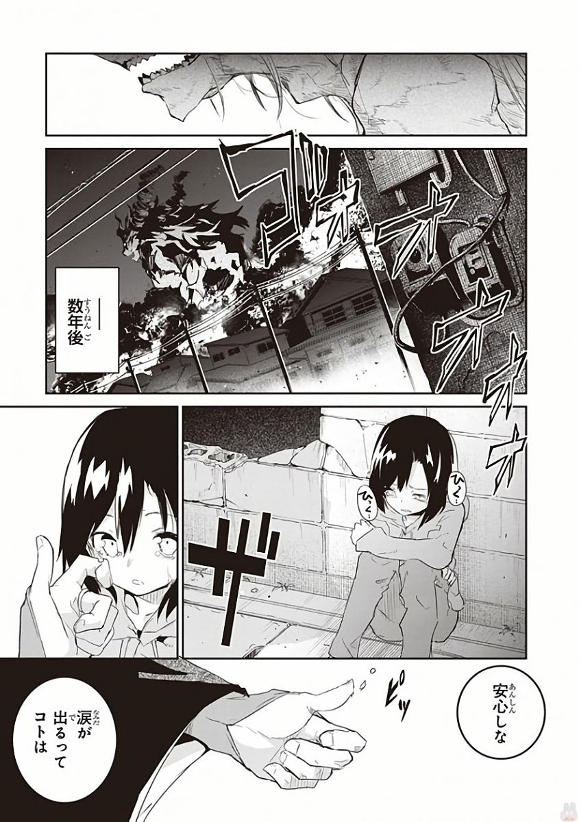 Kaimetsuou to 12-nin no Hoshi no Miko - Chapter 31 - Page 27