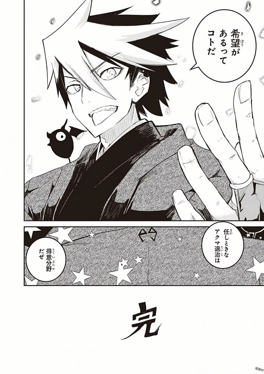 Kaimetsuou to 12-nin no Hoshi no Miko - Chapter 31 - Page 28