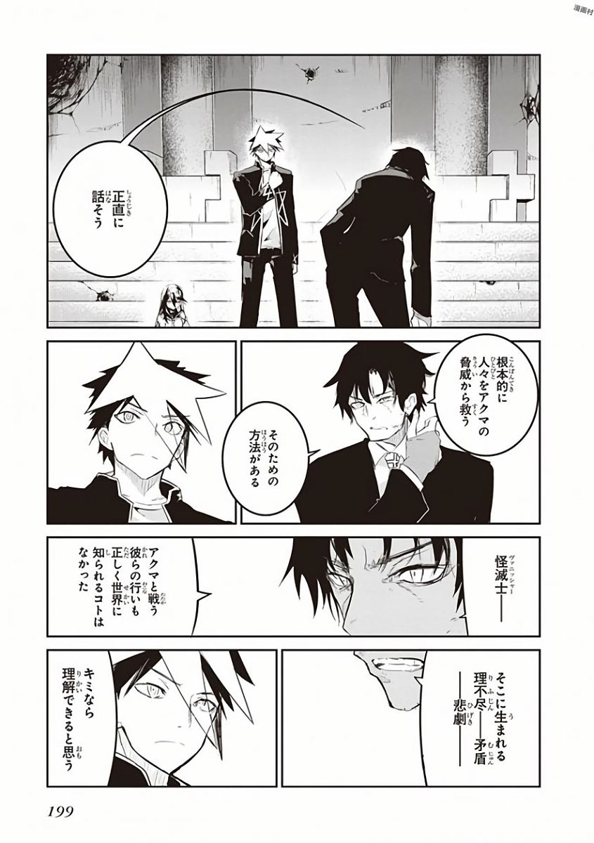 Kaimetsuou to 12-nin no Hoshi no Miko - Chapter 31 - Page 3