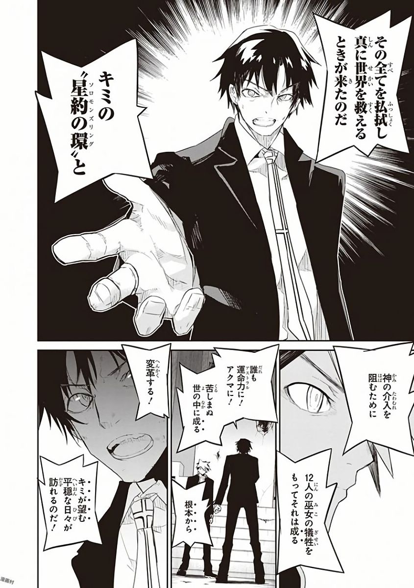 Kaimetsuou to 12-nin no Hoshi no Miko - Chapter 31 - Page 4