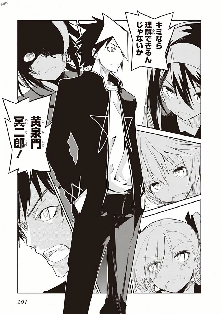 Kaimetsuou to 12-nin no Hoshi no Miko - Chapter 31 - Page 5