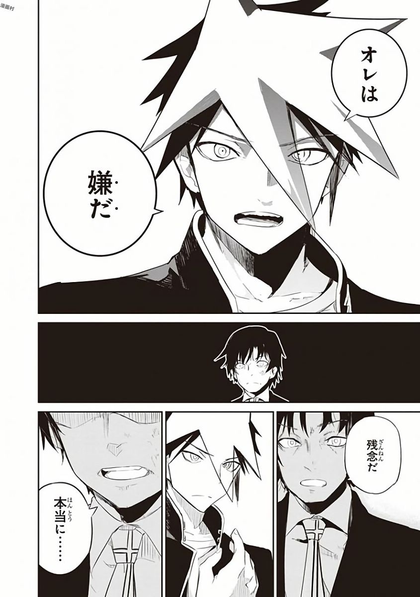 Kaimetsuou to 12-nin no Hoshi no Miko - Chapter 31 - Page 6