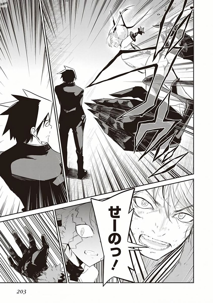 Kaimetsuou to 12-nin no Hoshi no Miko - Chapter 31 - Page 7