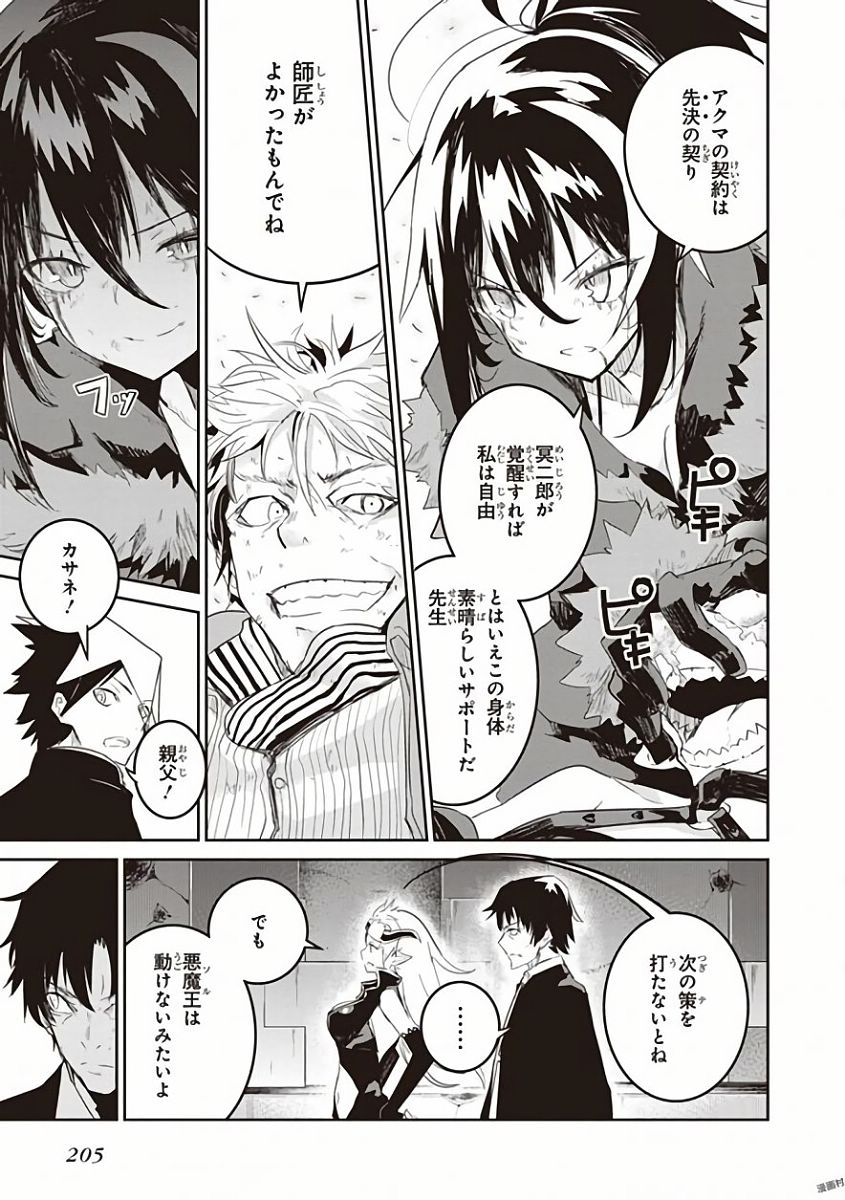 Kaimetsuou to 12-nin no Hoshi no Miko - Chapter 31 - Page 9