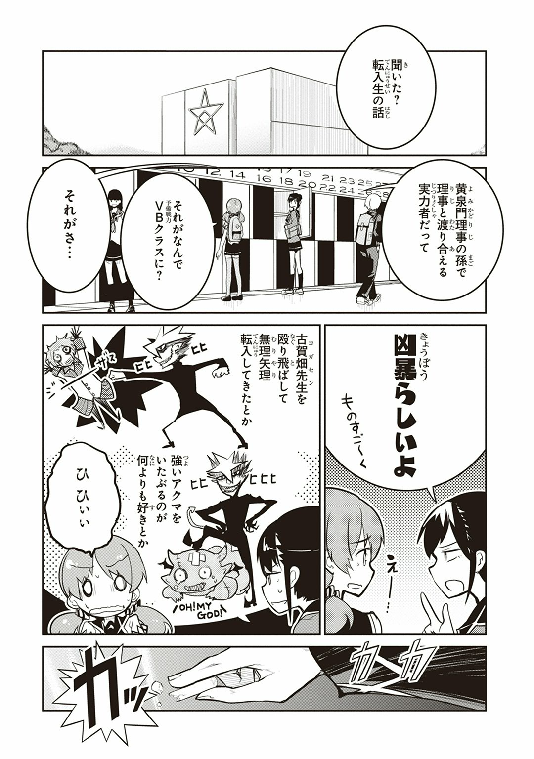 Kaimetsuou to 12-nin no Hoshi no Miko - Chapter 4 - Page 1