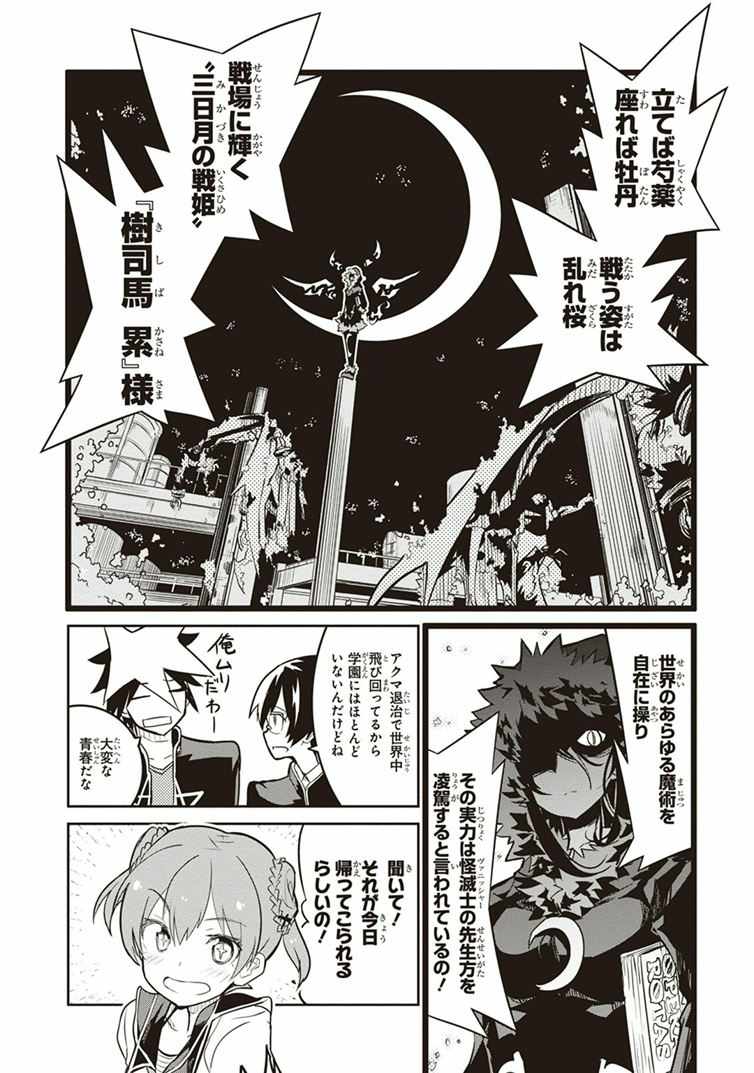 Kaimetsuou to 12-nin no Hoshi no Miko - Chapter 4 - Page 10