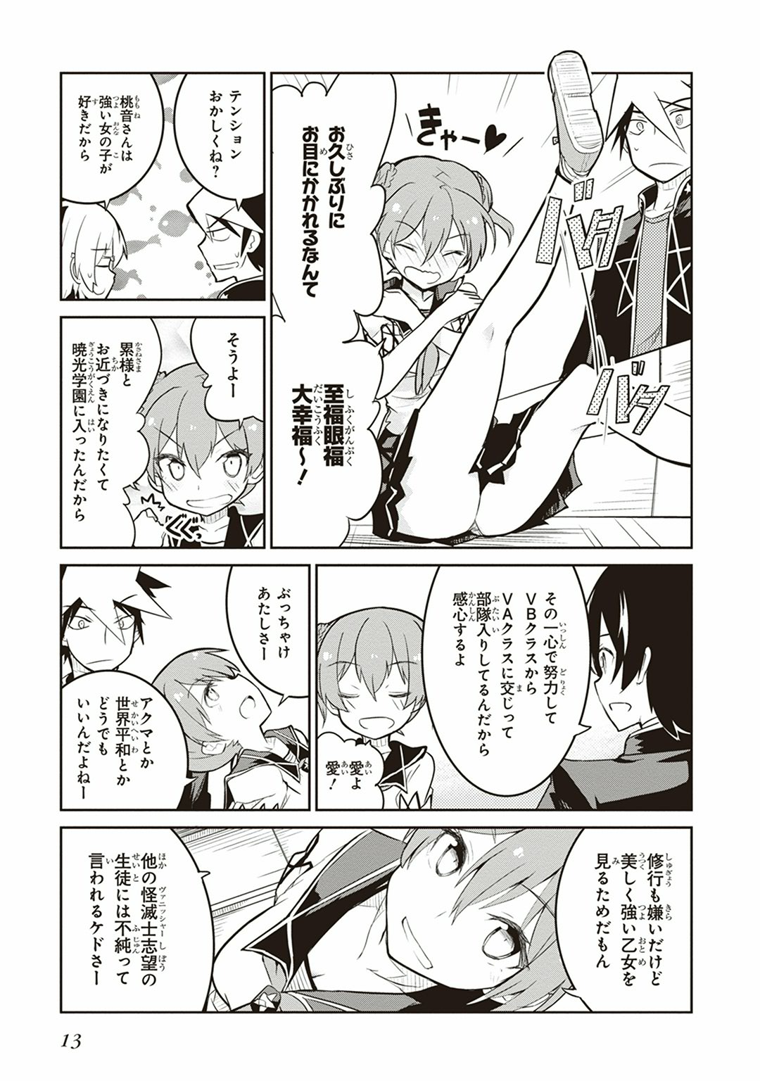 Kaimetsuou to 12-nin no Hoshi no Miko - Chapter 4 - Page 11