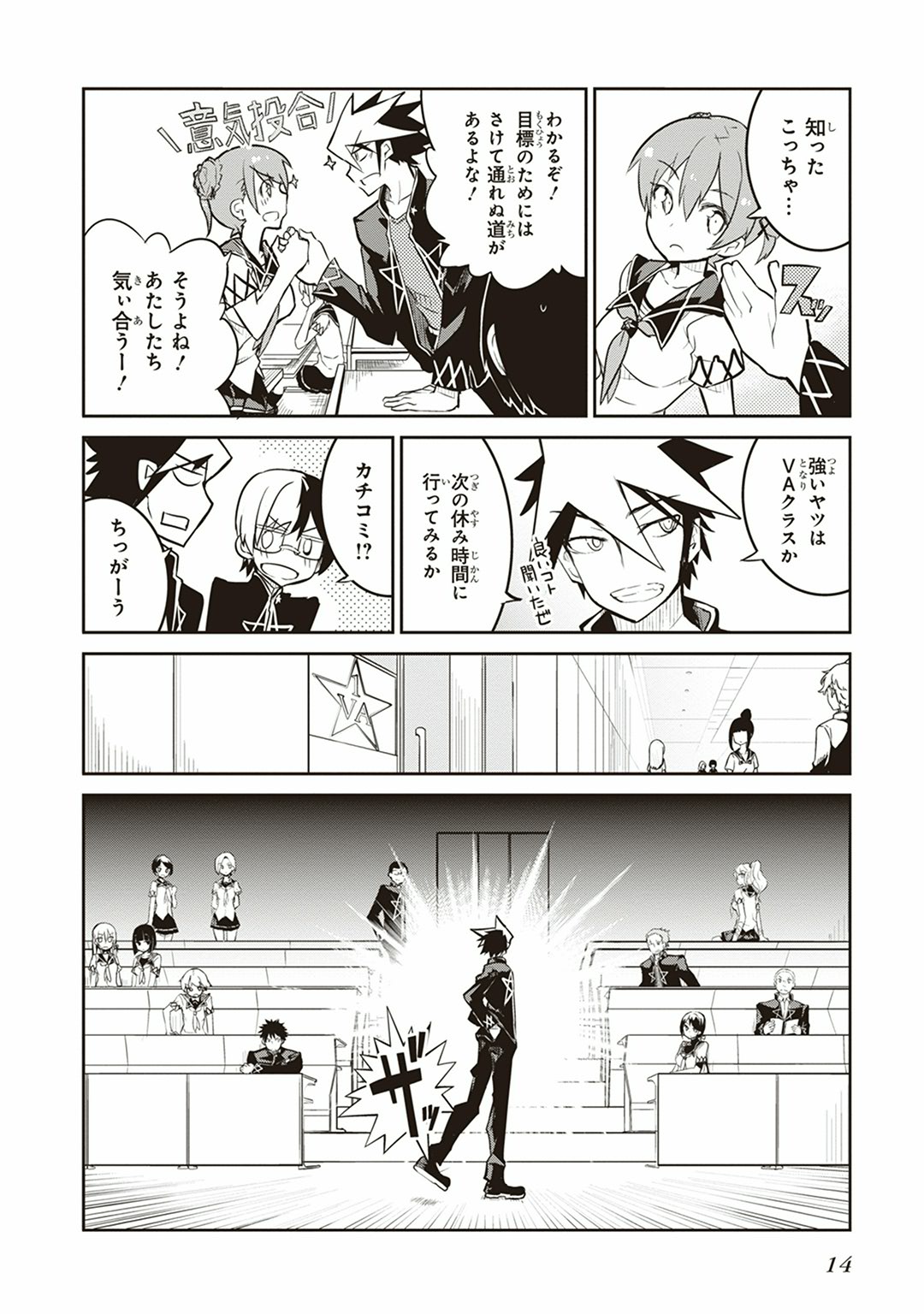 Kaimetsuou to 12-nin no Hoshi no Miko - Chapter 4 - Page 12