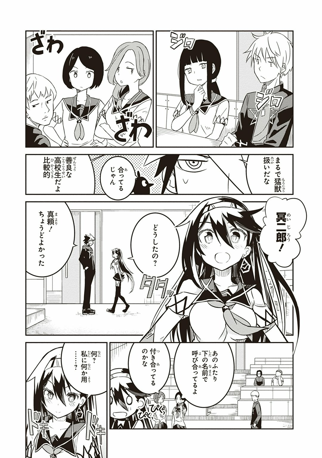 Kaimetsuou to 12-nin no Hoshi no Miko - Chapter 4 - Page 13