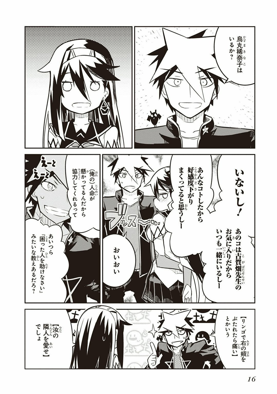 Kaimetsuou to 12-nin no Hoshi no Miko - Chapter 4 - Page 14