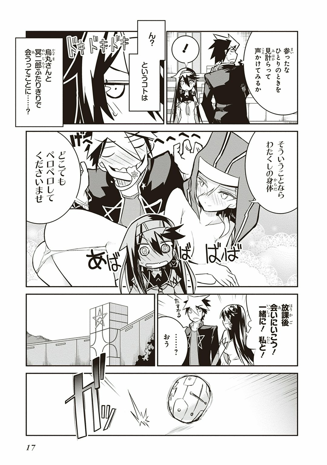 Kaimetsuou to 12-nin no Hoshi no Miko - Chapter 4 - Page 15