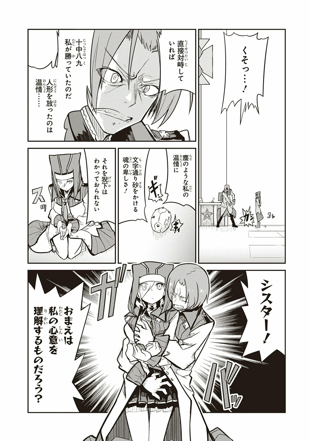 Kaimetsuou to 12-nin no Hoshi no Miko - Chapter 4 - Page 16