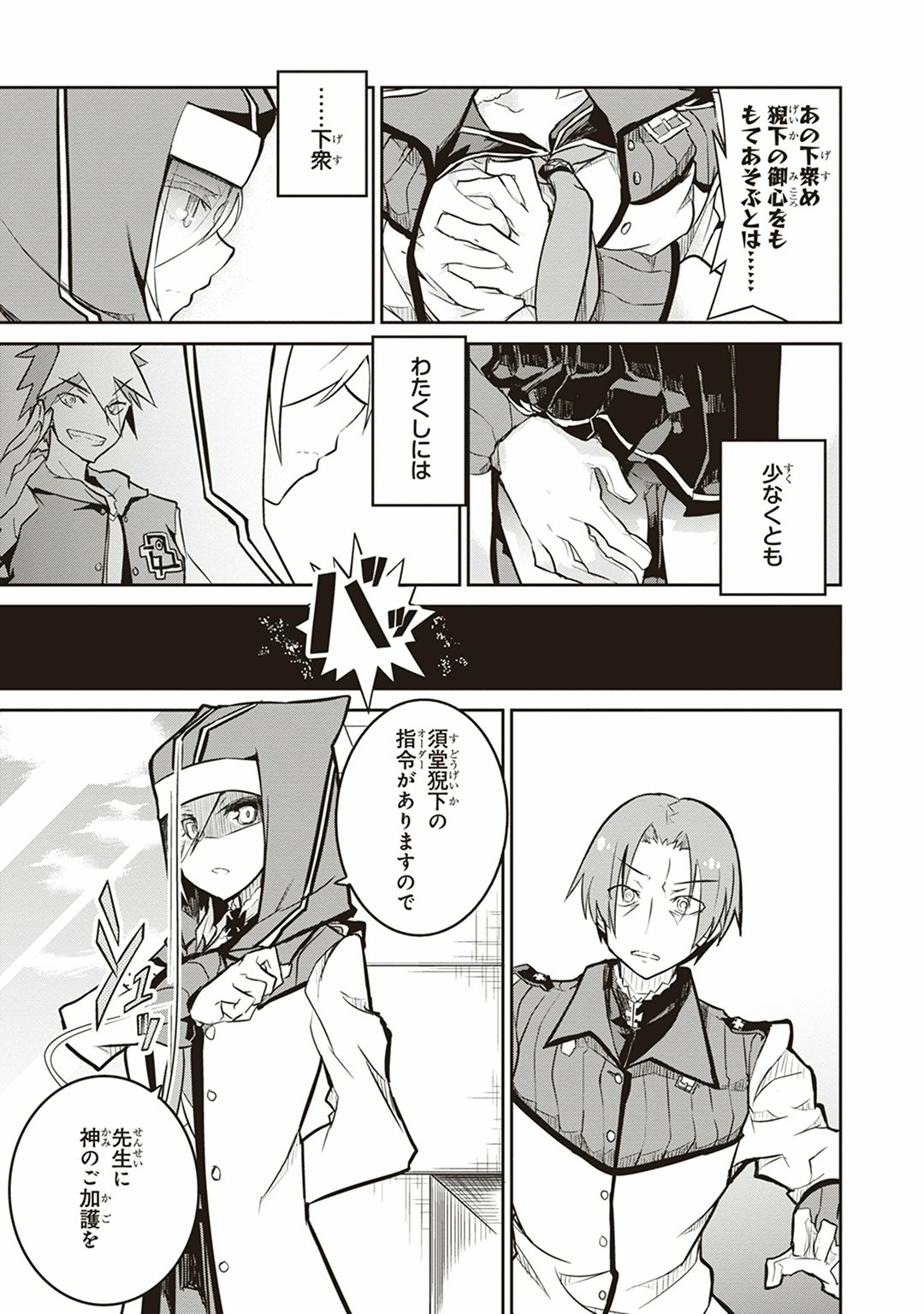 Kaimetsuou to 12-nin no Hoshi no Miko - Chapter 4 - Page 17