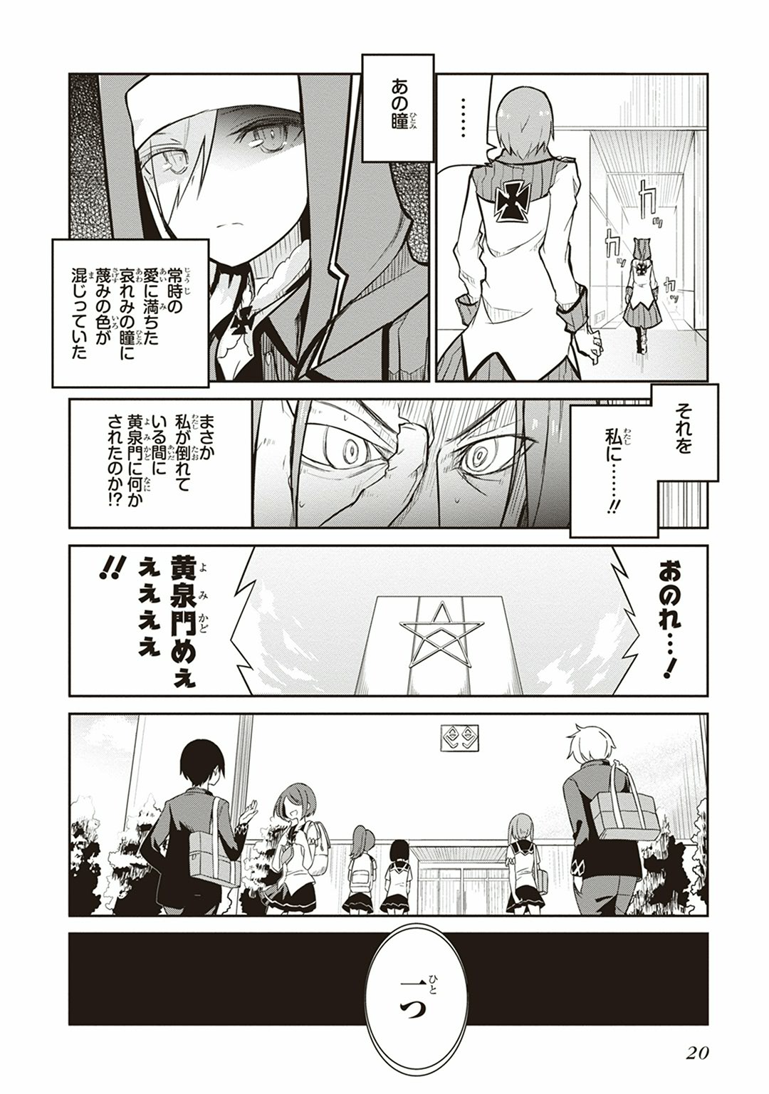 Kaimetsuou to 12-nin no Hoshi no Miko - Chapter 4 - Page 18