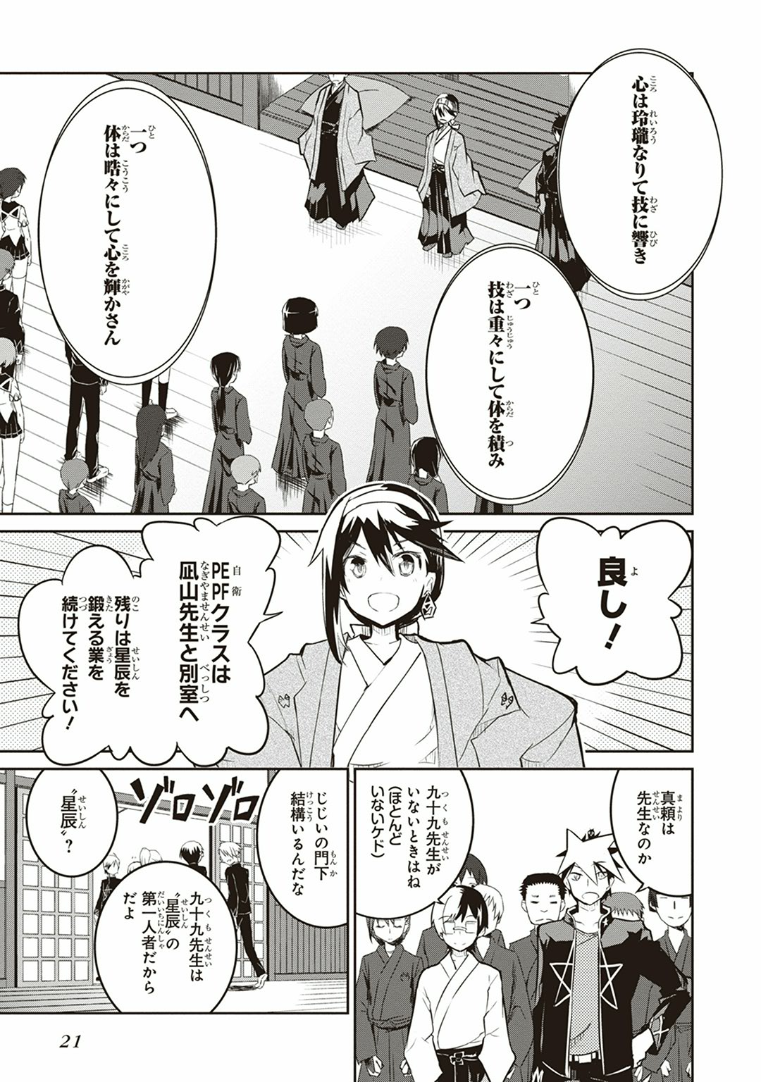 Kaimetsuou to 12-nin no Hoshi no Miko - Chapter 4 - Page 19