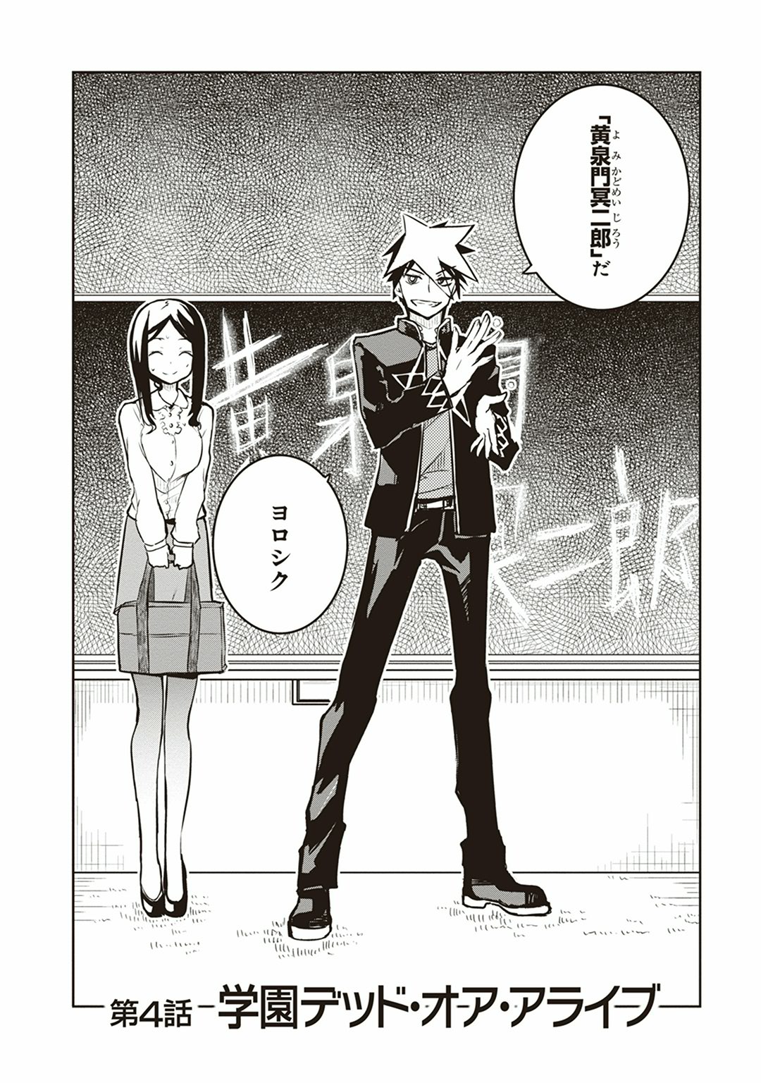 Kaimetsuou to 12-nin no Hoshi no Miko - Chapter 4 - Page 2