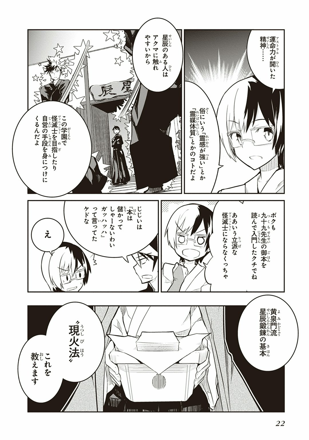 Kaimetsuou to 12-nin no Hoshi no Miko - Chapter 4 - Page 20