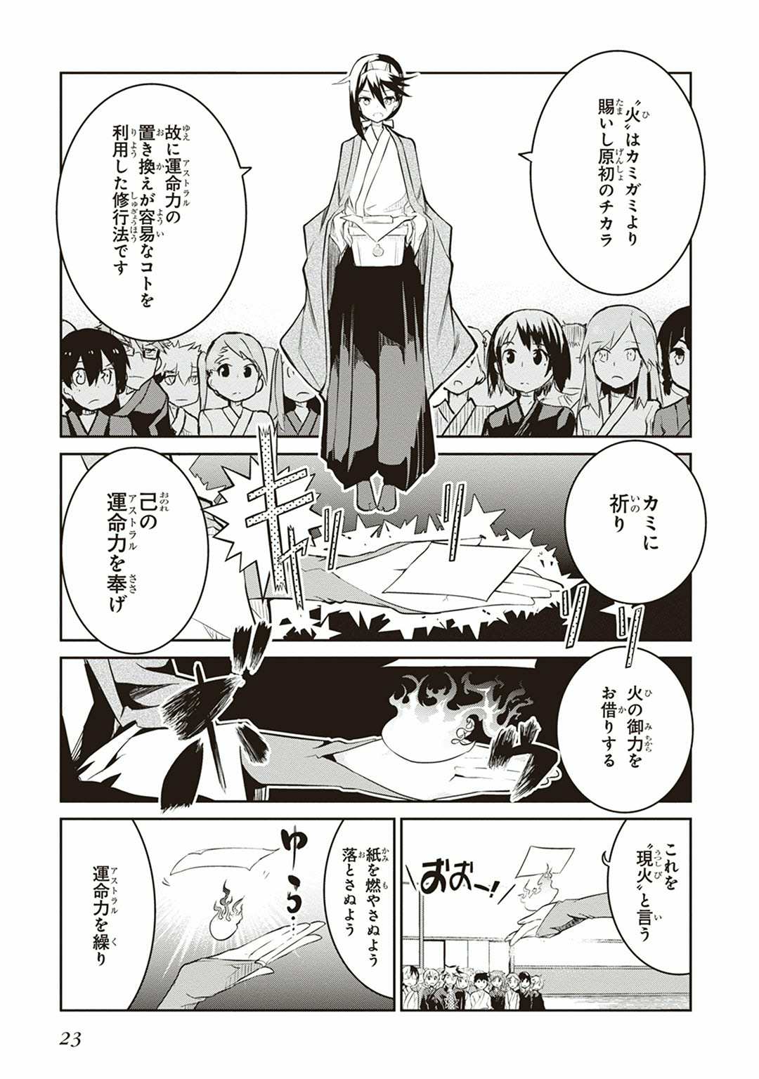 Kaimetsuou to 12-nin no Hoshi no Miko - Chapter 4 - Page 21