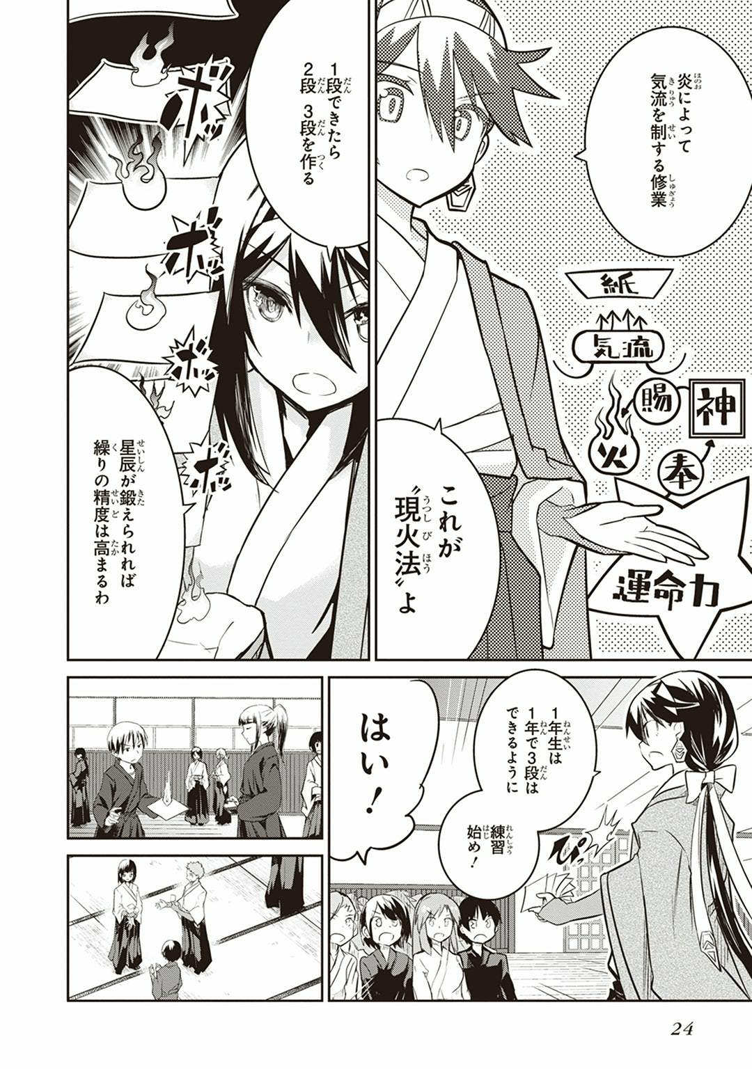Kaimetsuou to 12-nin no Hoshi no Miko - Chapter 4 - Page 22